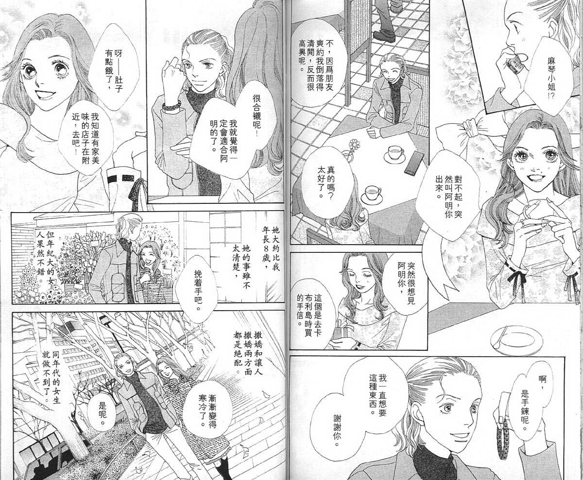 《花样男子》漫画最新章节第36卷免费下拉式在线观看章节第【91】张图片