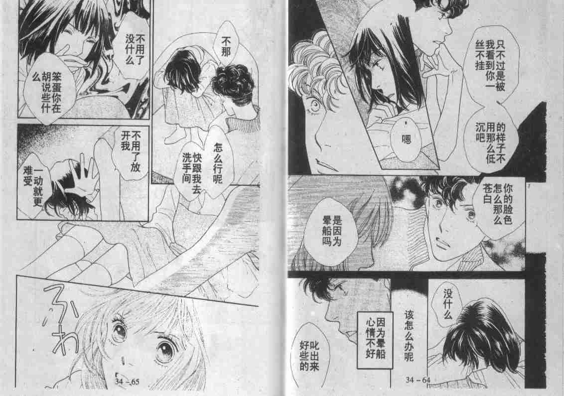 《花样男子》漫画最新章节第30卷免费下拉式在线观看章节第【115】张图片