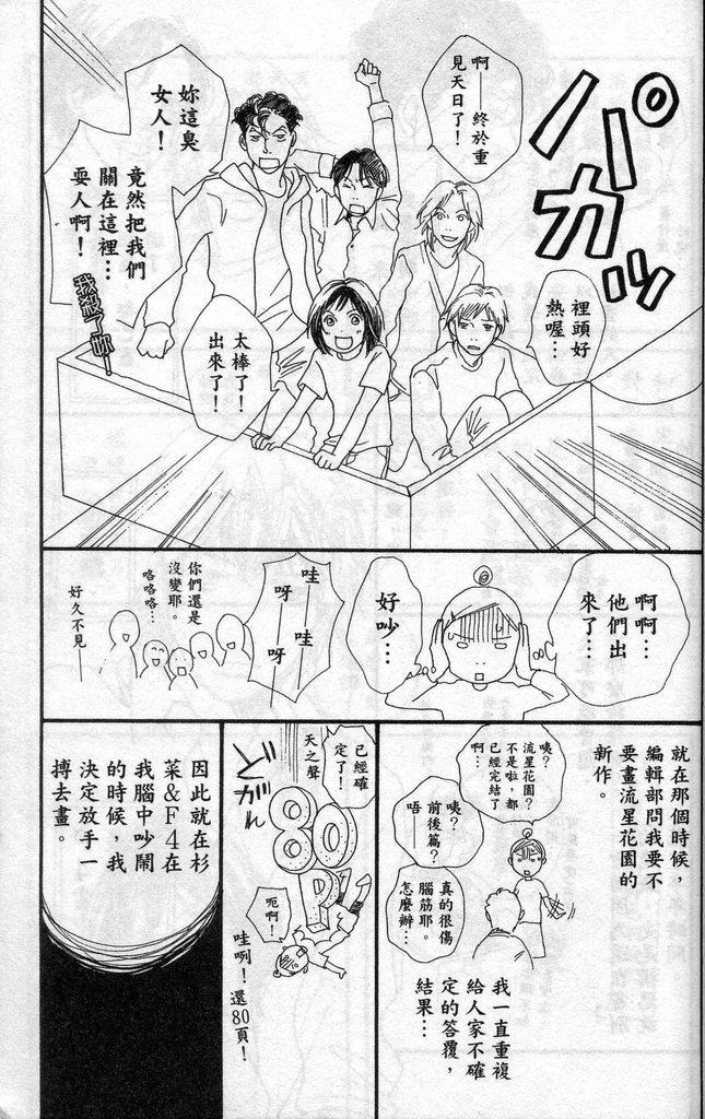 《花样男子》漫画最新章节第37卷免费下拉式在线观看章节第【163】张图片
