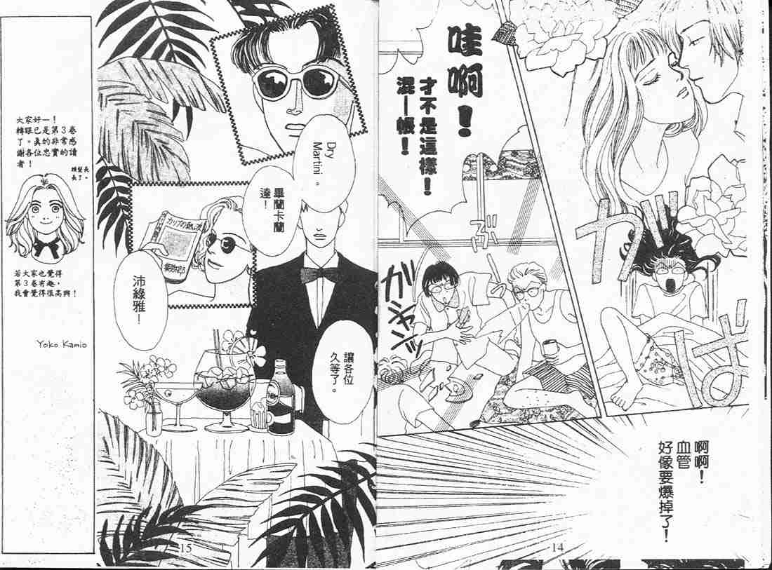 《花样男子》漫画最新章节第3卷免费下拉式在线观看章节第【7】张图片