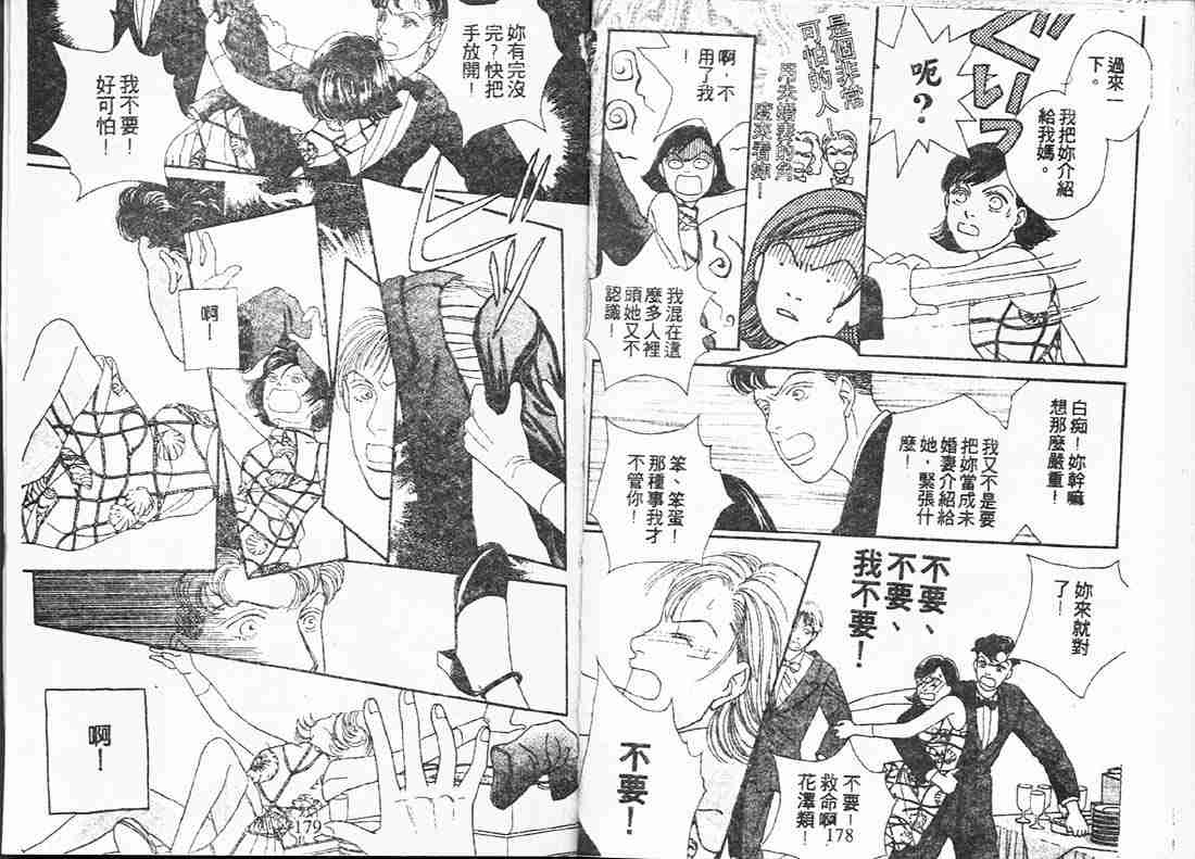 《花样男子》漫画最新章节第15卷免费下拉式在线观看章节第【88】张图片