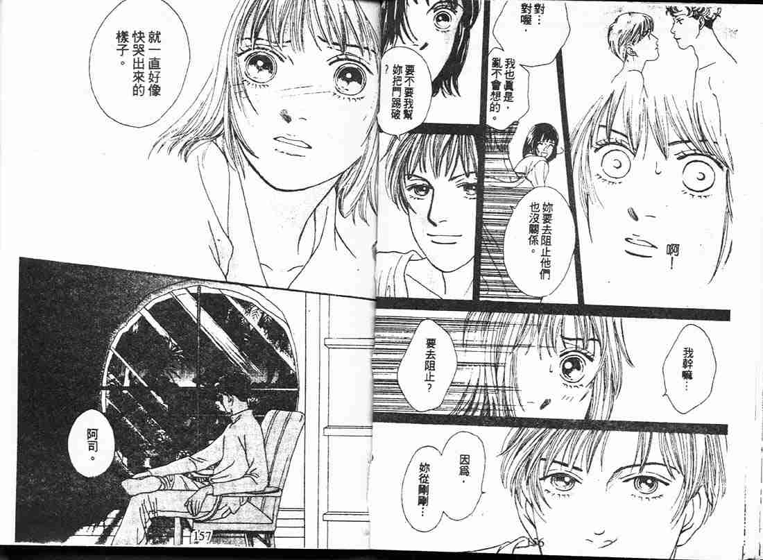 《花样男子》漫画最新章节第17卷免费下拉式在线观看章节第【77】张图片