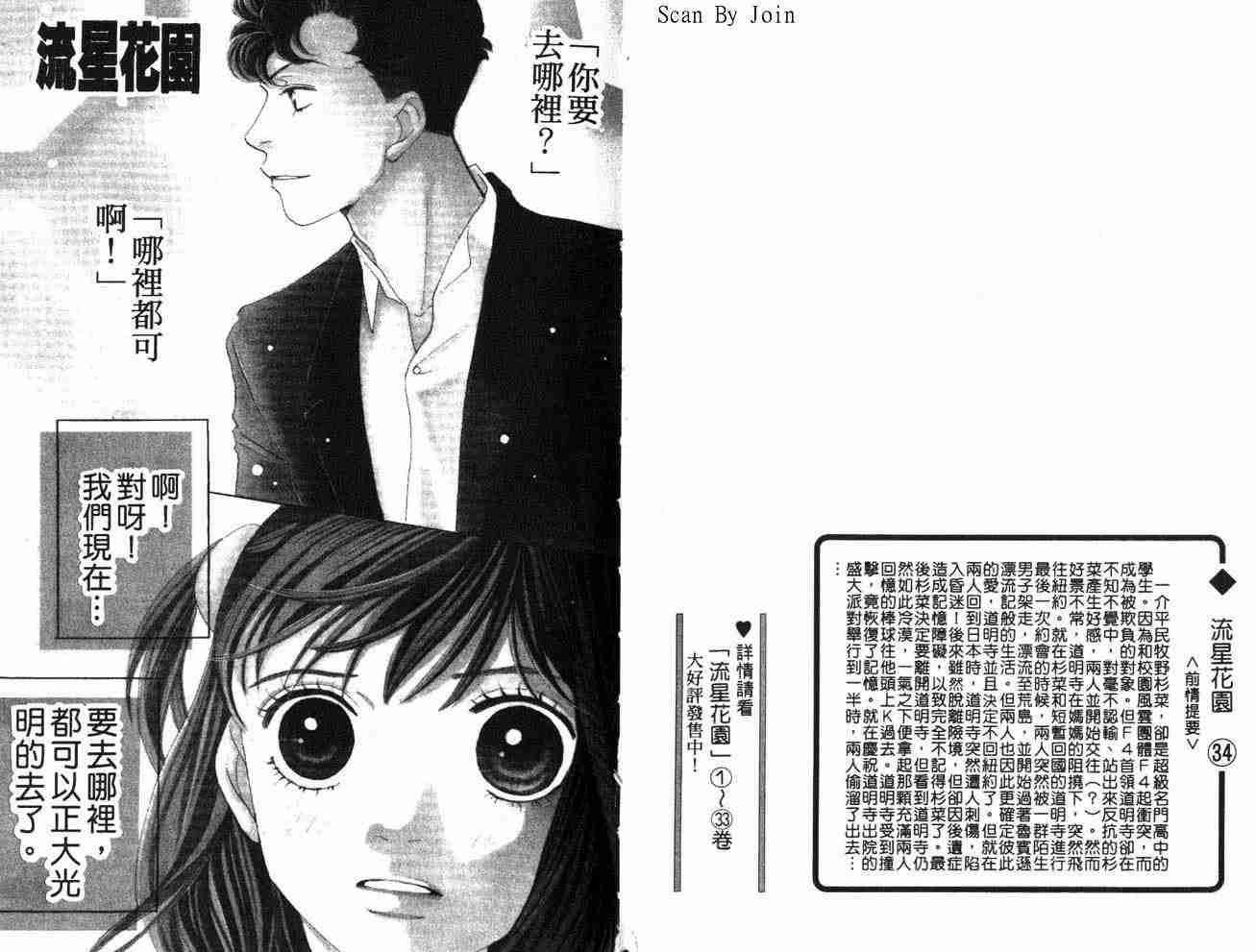 《花样男子》漫画最新章节第34卷免费下拉式在线观看章节第【2】张图片