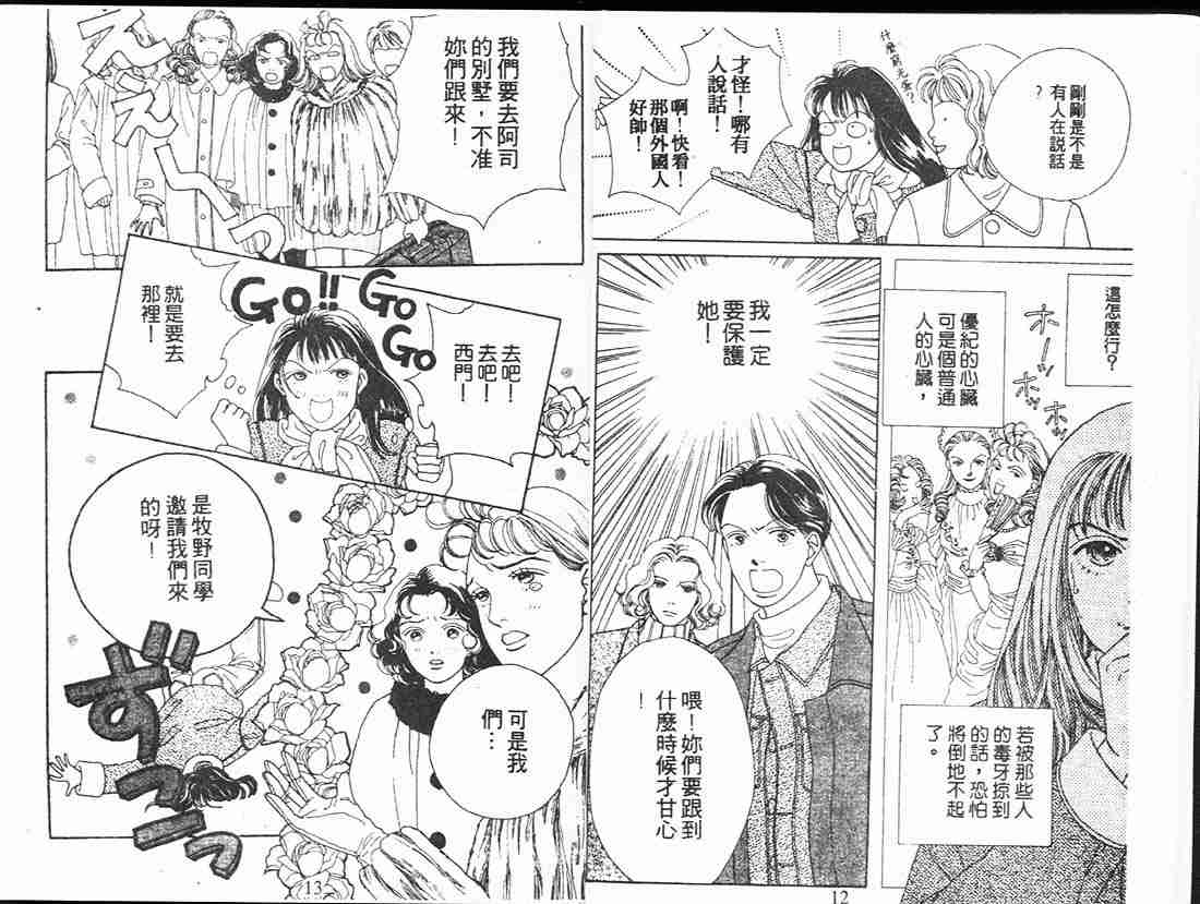 《花样男子》漫画最新章节第13卷免费下拉式在线观看章节第【8】张图片