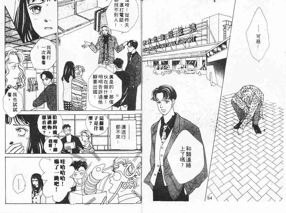 《花样男子》漫画最新章节第4卷免费下拉式在线观看章节第【32】张图片