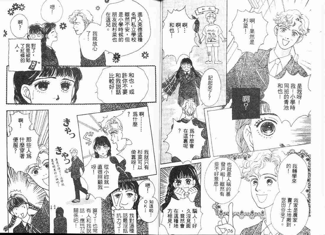 《花样男子》漫画最新章节第2卷免费下拉式在线观看章节第【39】张图片