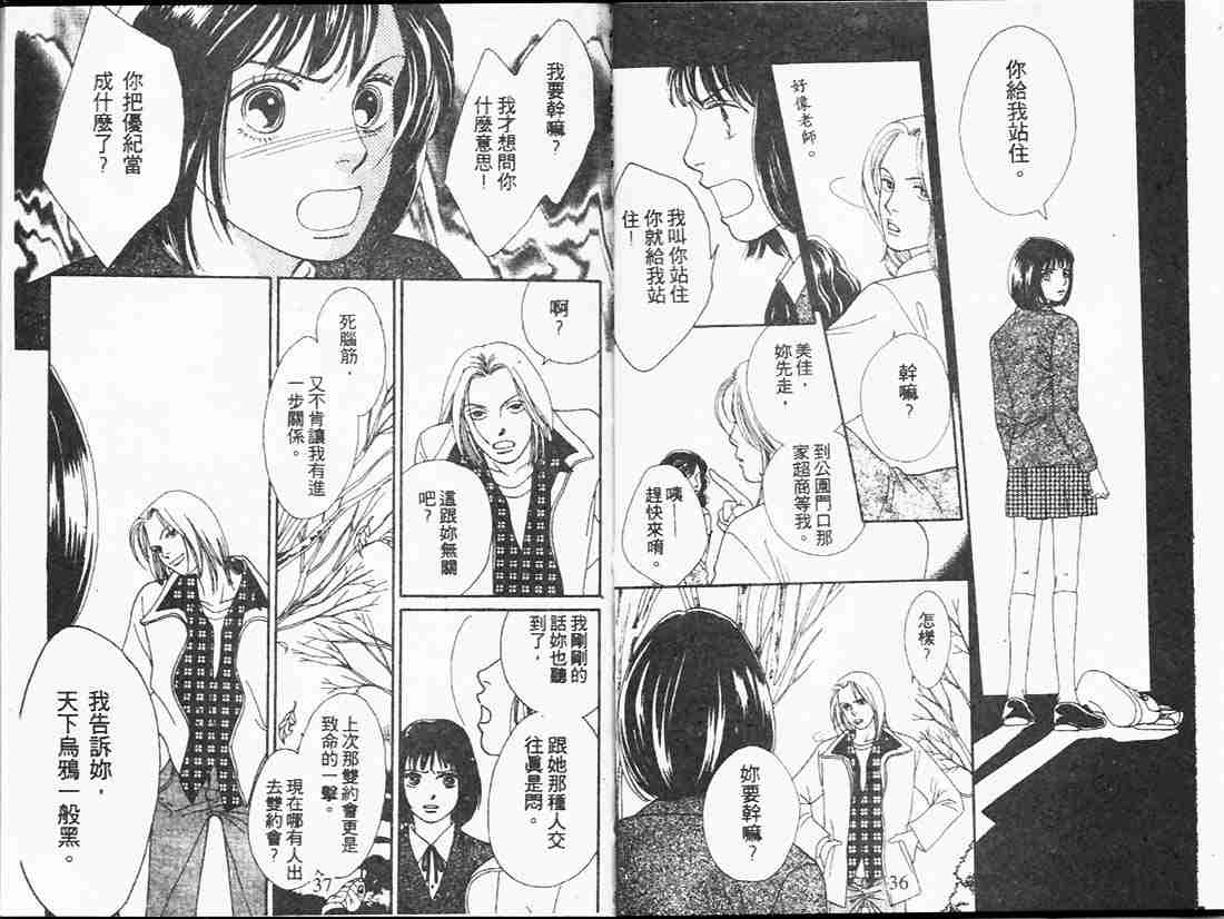 《花样男子》漫画最新章节第20卷免费下拉式在线观看章节第【18】张图片