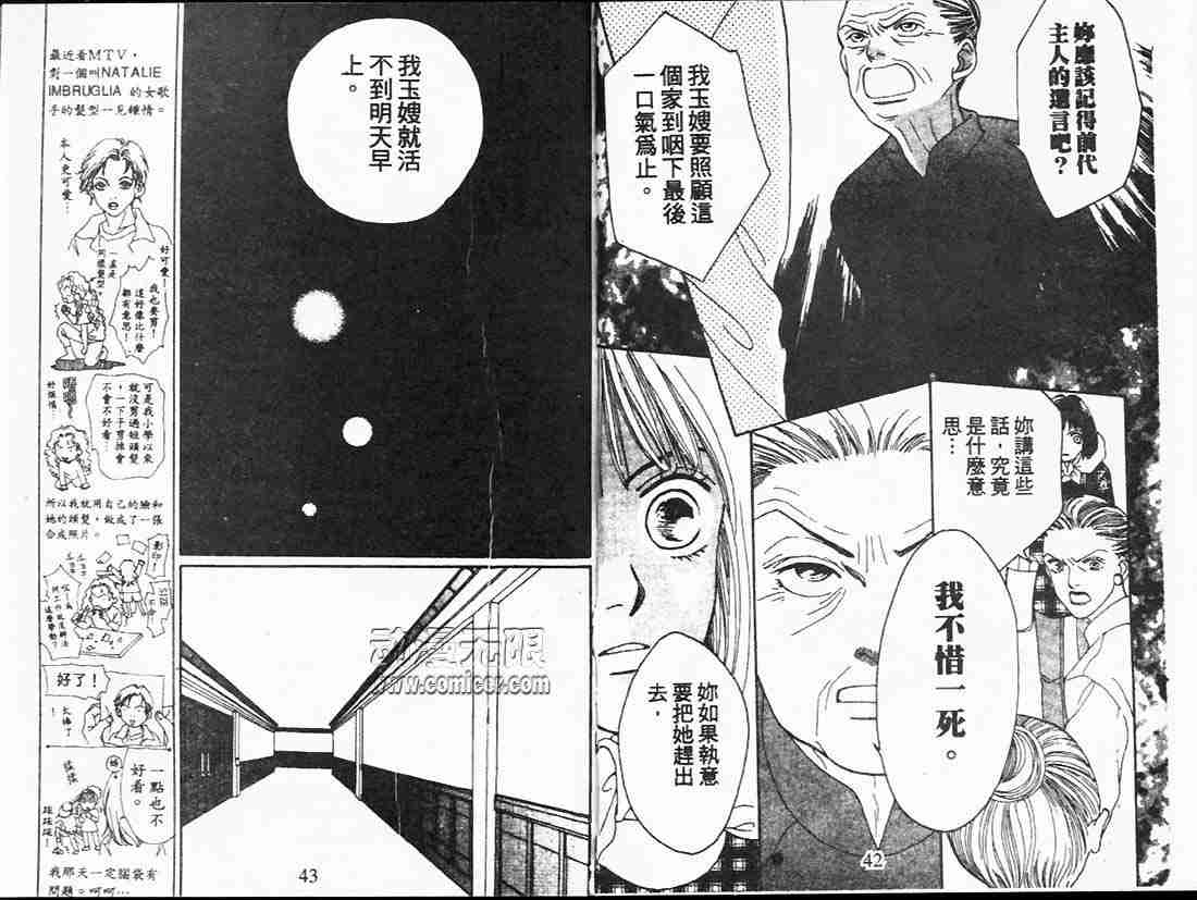 《花样男子》漫画最新章节第21卷免费下拉式在线观看章节第【21】张图片