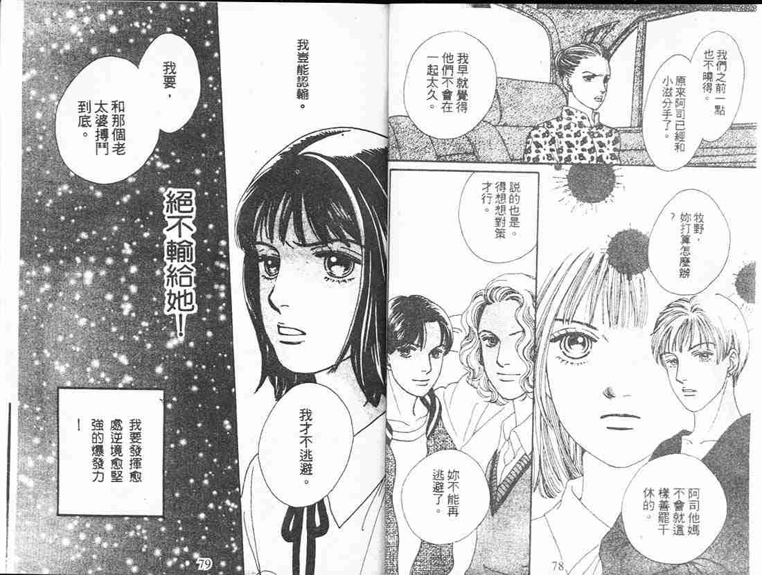 《花样男子》漫画最新章节第18卷免费下拉式在线观看章节第【39】张图片