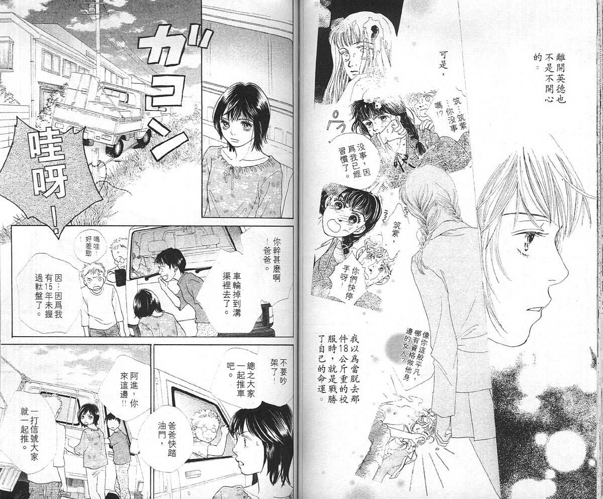 《花样男子》漫画最新章节第36卷免费下拉式在线观看章节第【58】张图片