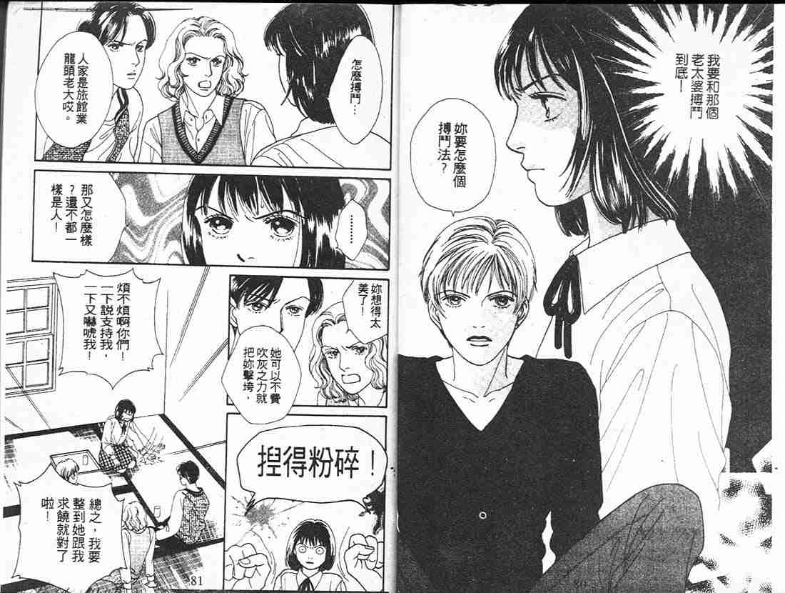 《花样男子》漫画最新章节第18卷免费下拉式在线观看章节第【40】张图片