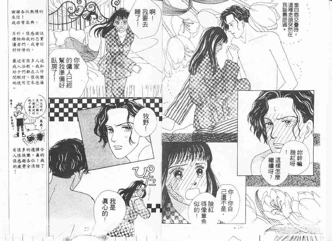 《花样男子》漫画最新章节第6卷免费下拉式在线观看章节第【12】张图片