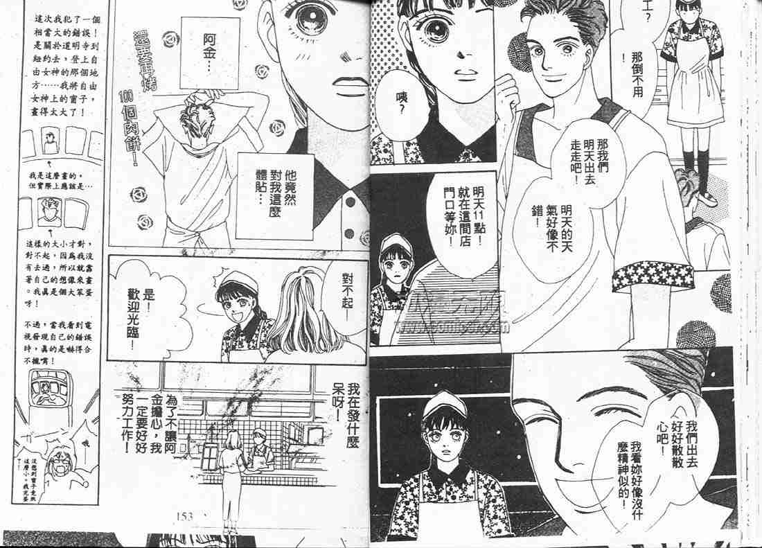 《花样男子》漫画最新章节第9卷免费下拉式在线观看章节第【75】张图片