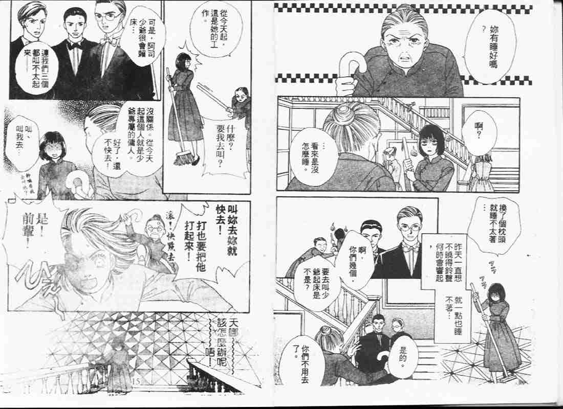 《花样男子》漫画最新章节第19卷免费下拉式在线观看章节第【7】张图片