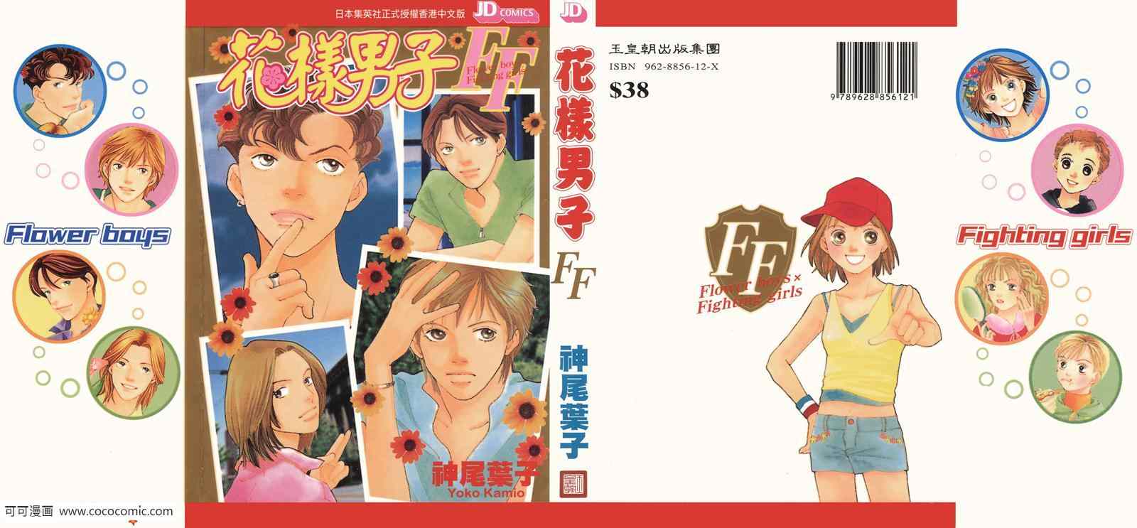 《花样男子》漫画最新章节FF免费下拉式在线观看章节第【1】张图片