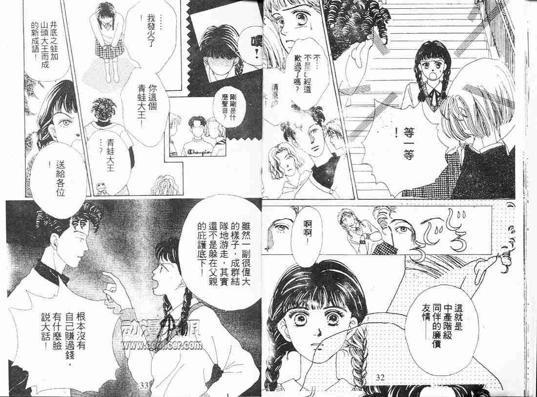 《花样男子》漫画最新章节第1卷免费下拉式在线观看章节第【16】张图片