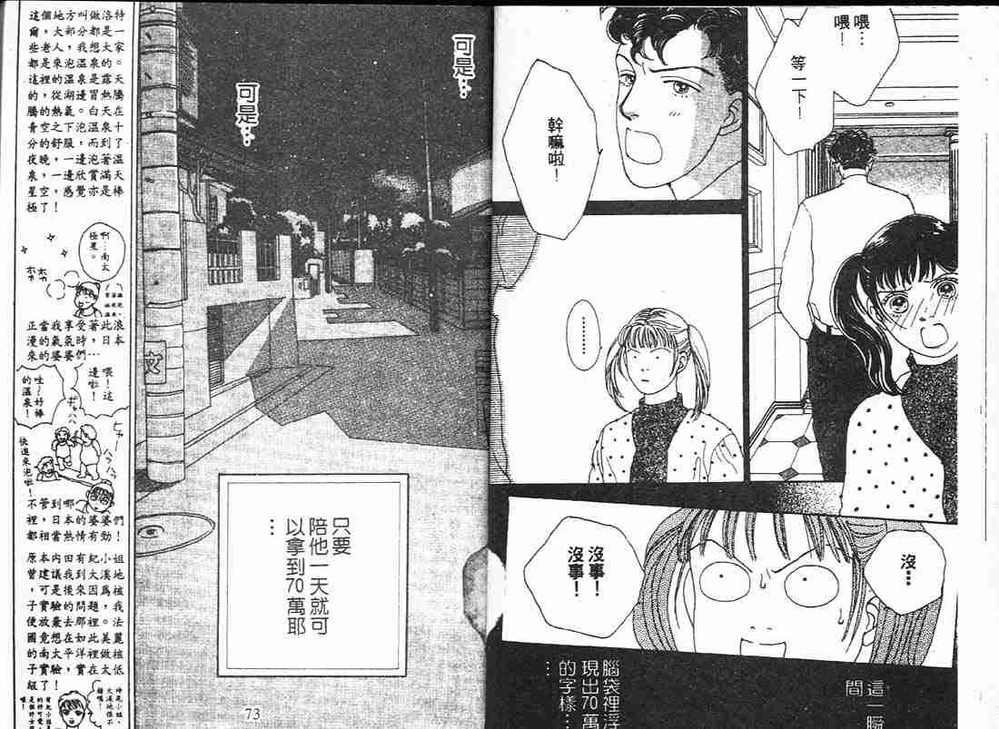 《花样男子》漫画最新章节第12卷免费下拉式在线观看章节第【37】张图片