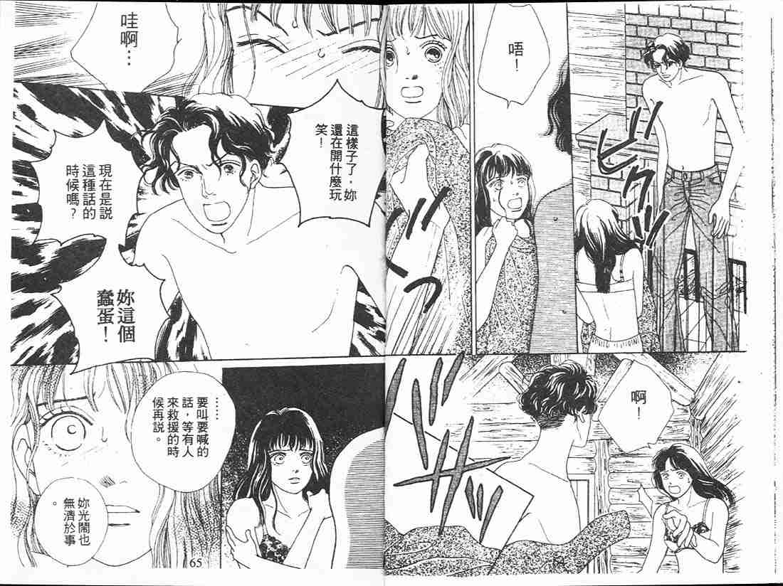 《花样男子》漫画最新章节第13卷免费下拉式在线观看章节第【34】张图片