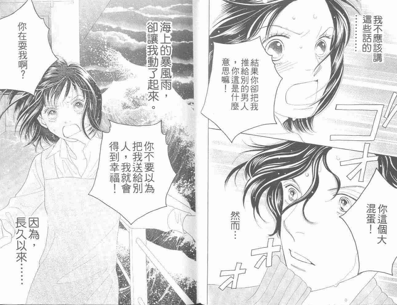 《花样男子》漫画最新章节第31卷免费下拉式在线观看章节第【25】张图片