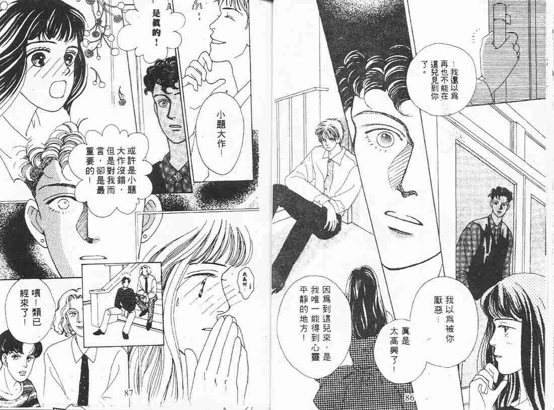 《花样男子》漫画最新章节第3卷免费下拉式在线观看章节第【43】张图片