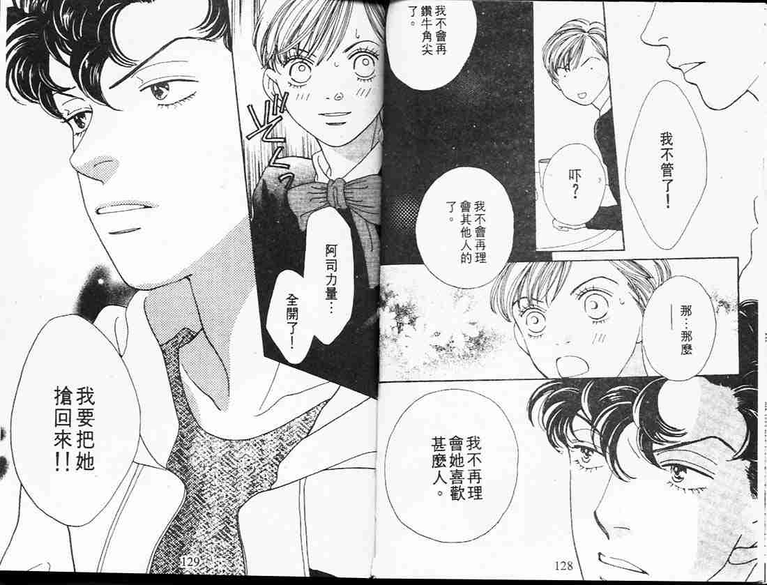 《花样男子》漫画最新章节第25卷免费下拉式在线观看章节第【63】张图片