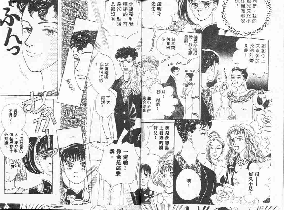 《花样男子》漫画最新章节第3卷免费下拉式在线观看章节第【83】张图片