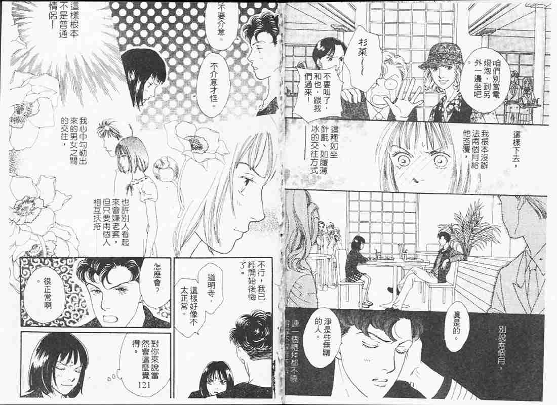 《花样男子》漫画最新章节第19卷免费下拉式在线观看章节第【59】张图片