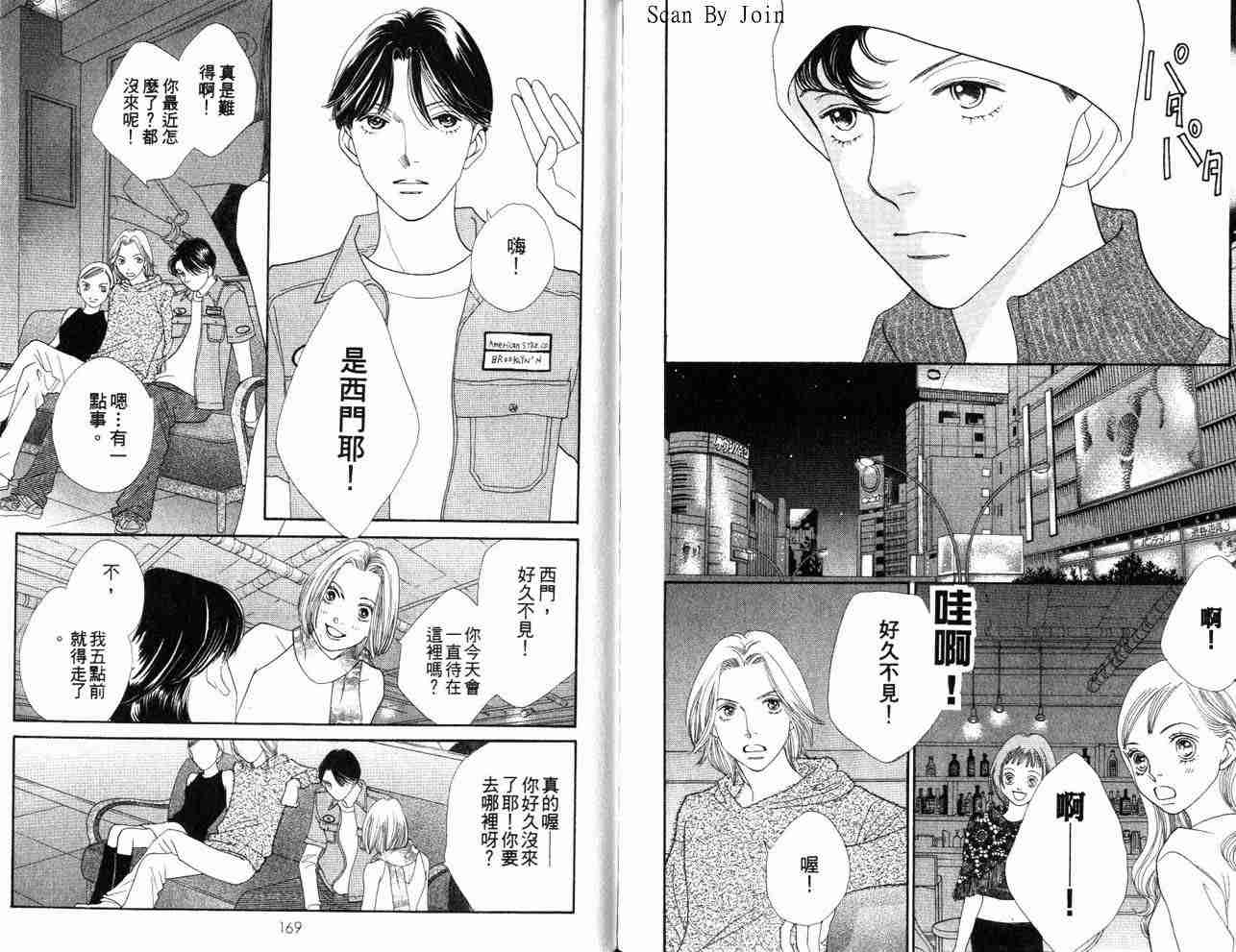 《花样男子》漫画最新章节第34卷免费下拉式在线观看章节第【84】张图片