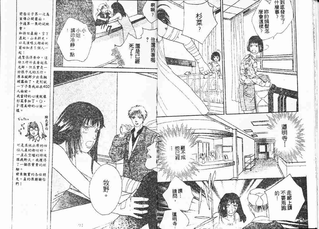 《花样男子》漫画最新章节第15卷免费下拉式在线观看章节第【45】张图片