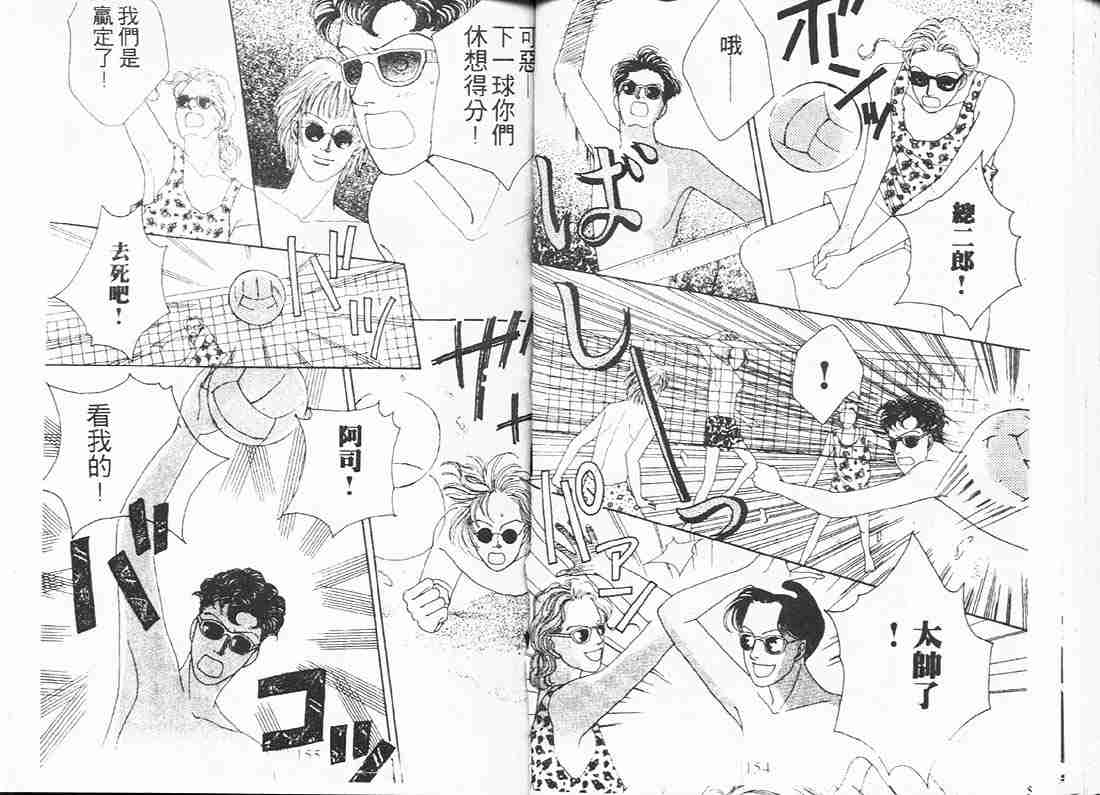 《花样男子》漫画最新章节第6卷免费下拉式在线观看章节第【75】张图片