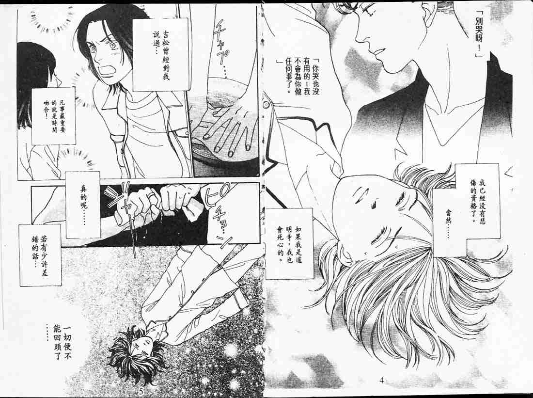 《花样男子》漫画最新章节第24卷免费下拉式在线观看章节第【2】张图片