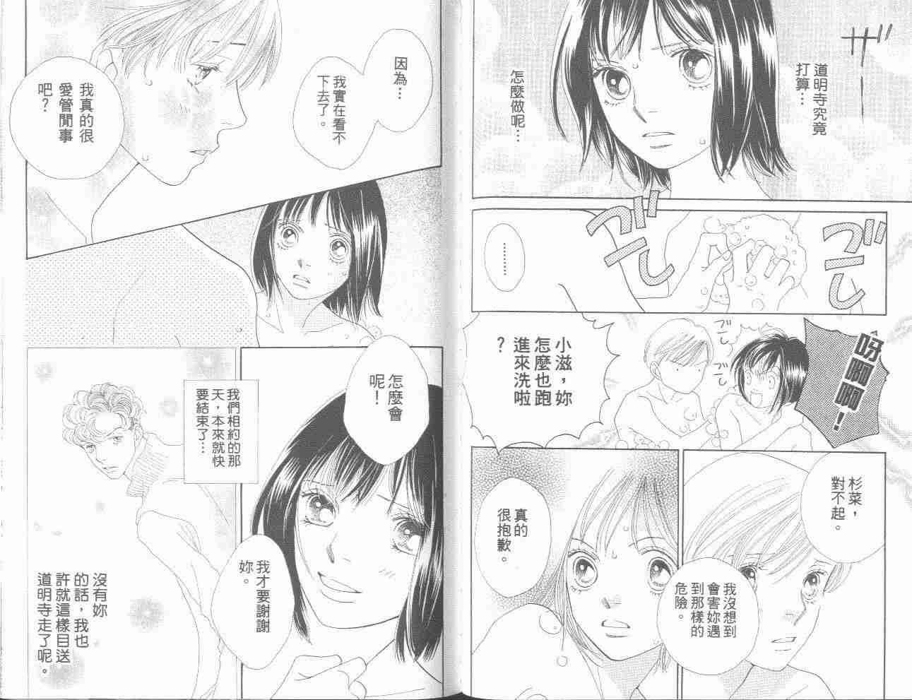 《花样男子》漫画最新章节第31卷免费下拉式在线观看章节第【60】张图片