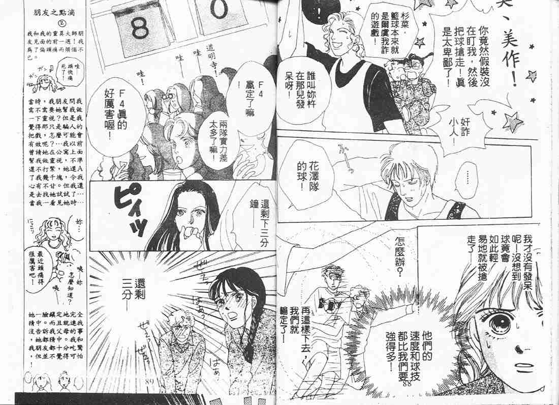 《花样男子》漫画最新章节第8卷免费下拉式在线观看章节第【44】张图片