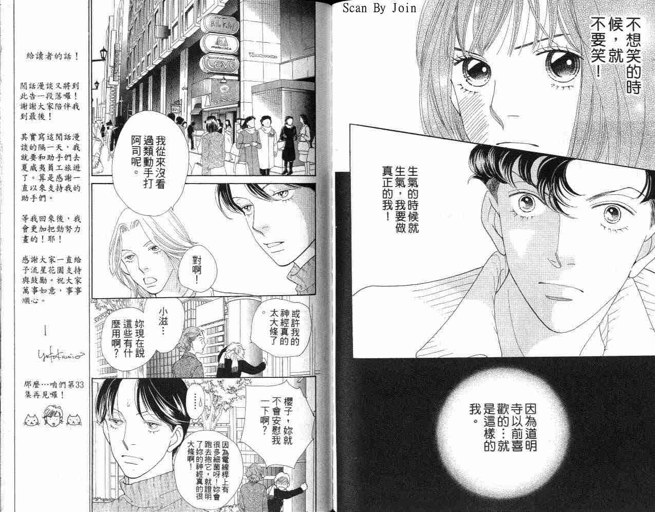 《花样男子》漫画最新章节第32卷免费下拉式在线观看章节第【82】张图片