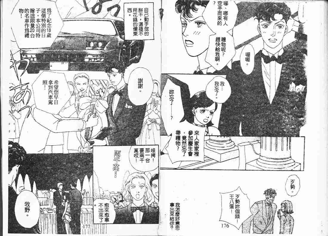 《花样男子》漫画最新章节第15卷免费下拉式在线观看章节第【87】张图片