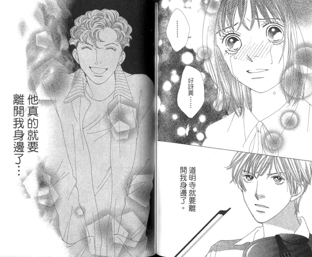 《花样男子》漫画最新章节第35卷免费下拉式在线观看章节第【57】张图片