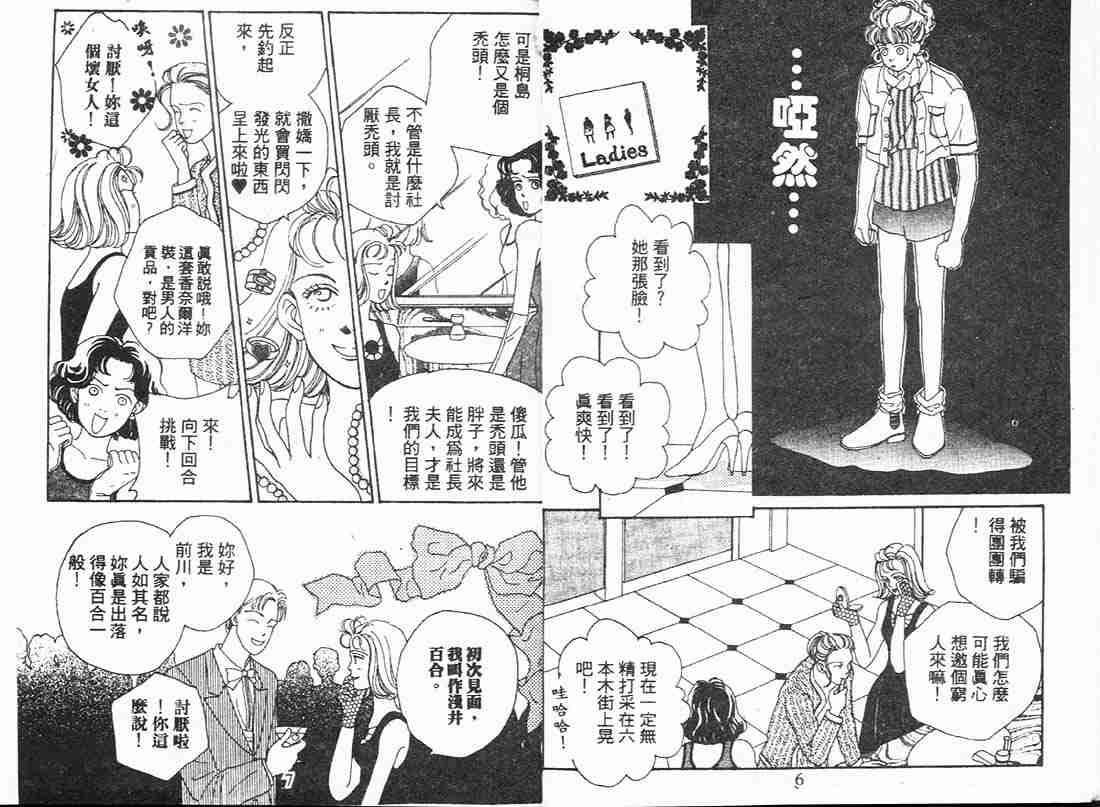 《花样男子》漫画最新章节第2卷免费下拉式在线观看章节第【4】张图片