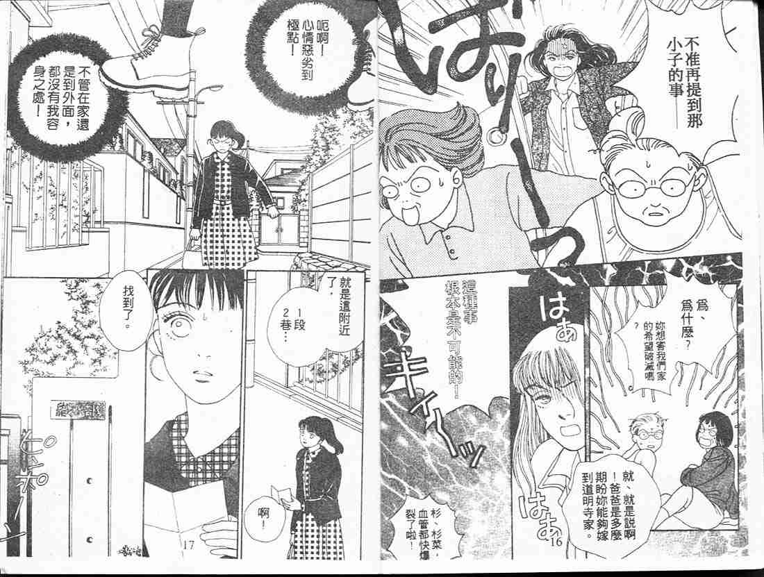 《花样男子》漫画最新章节第14卷免费下拉式在线观看章节第【8】张图片