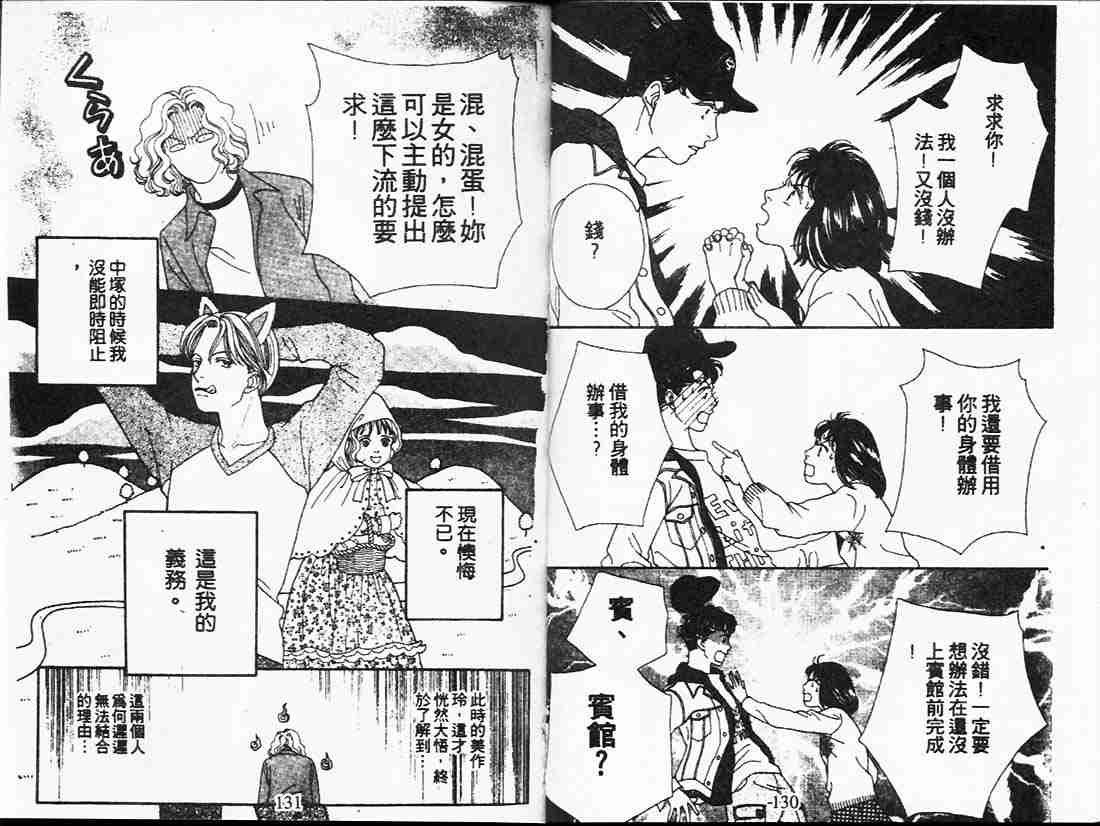 《花样男子》漫画最新章节第20卷免费下拉式在线观看章节第【64】张图片