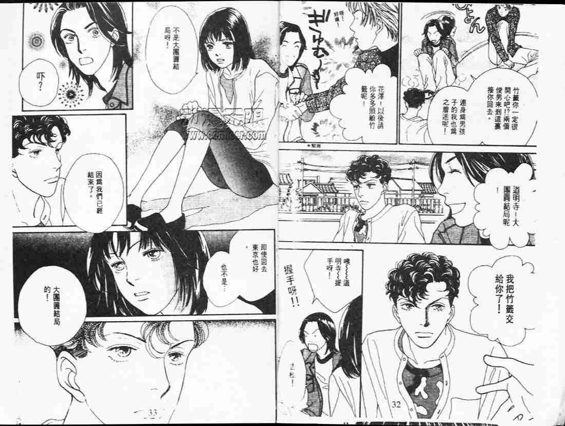 《花样男子》漫画最新章节第23卷免费下拉式在线观看章节第【16】张图片