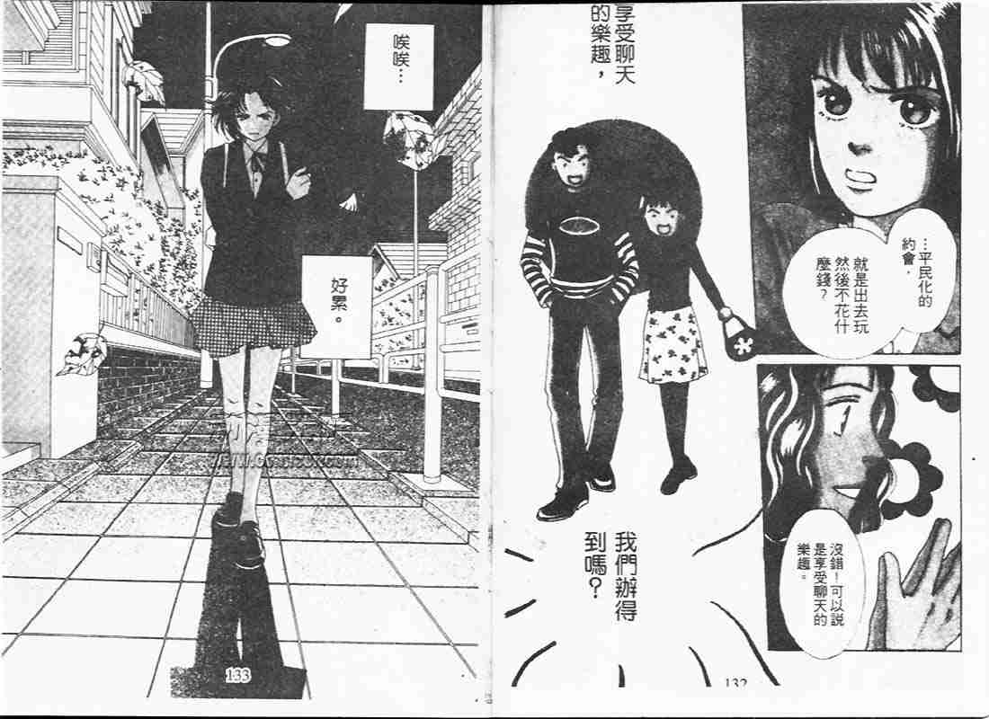 《花样男子》漫画最新章节第19卷免费下拉式在线观看章节第【65】张图片