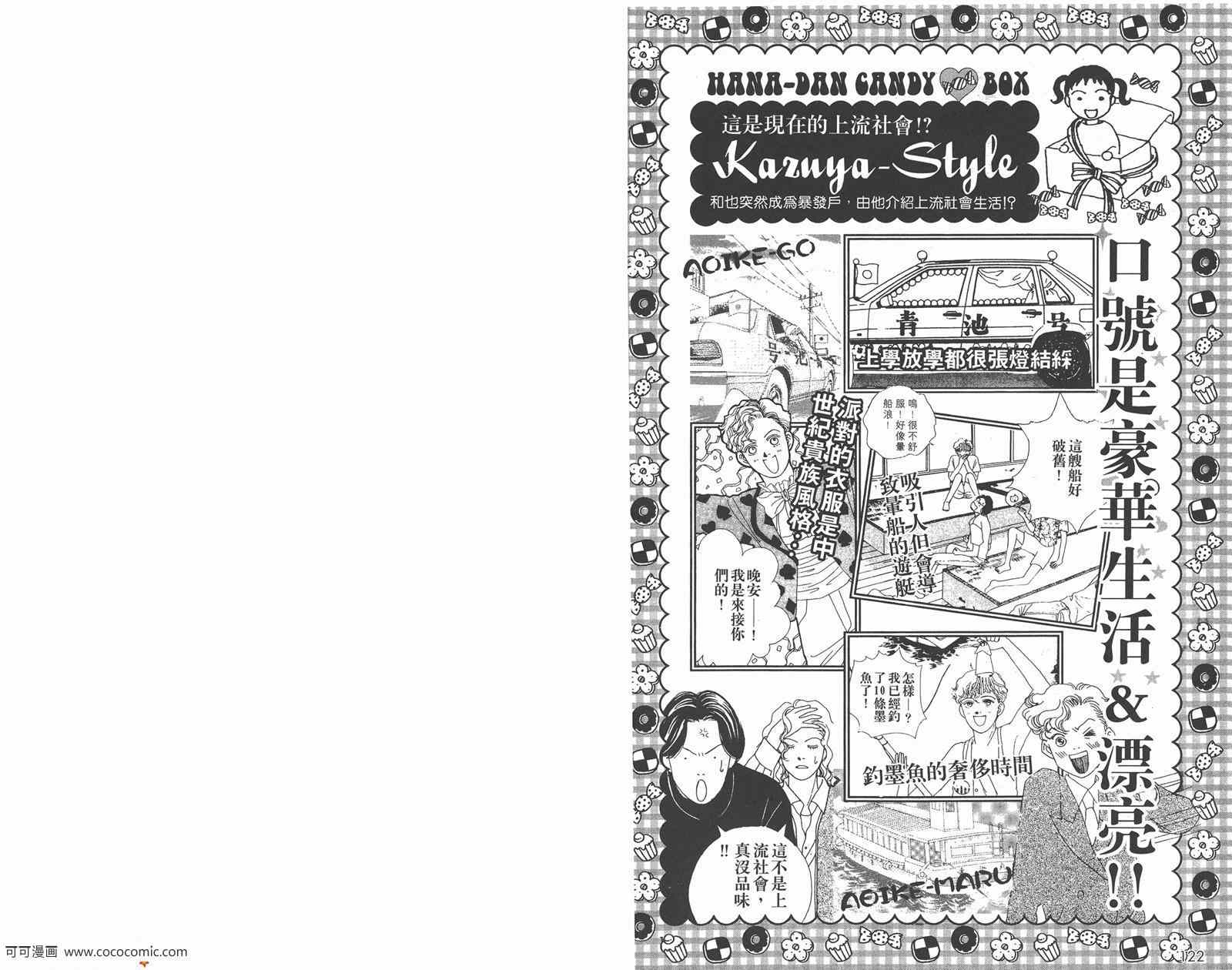 《花样男子》漫画最新章节FF免费下拉式在线观看章节第【64】张图片