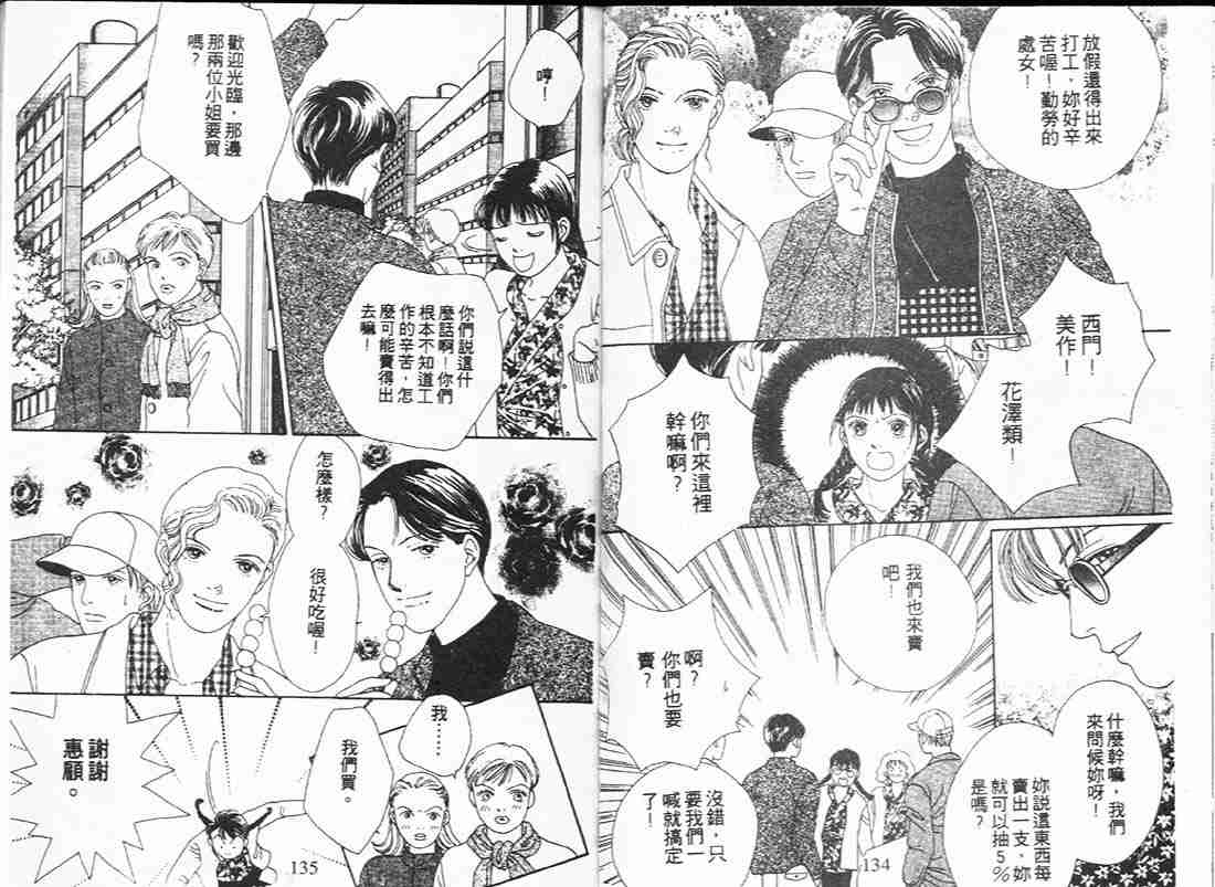 《花样男子》漫画最新章节第12卷免费下拉式在线观看章节第【67】张图片