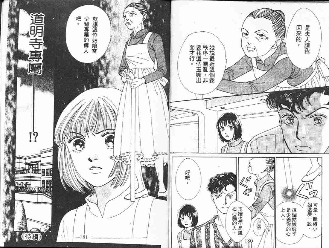 《花样男子》漫画最新章节第18卷免费下拉式在线观看章节第【89】张图片