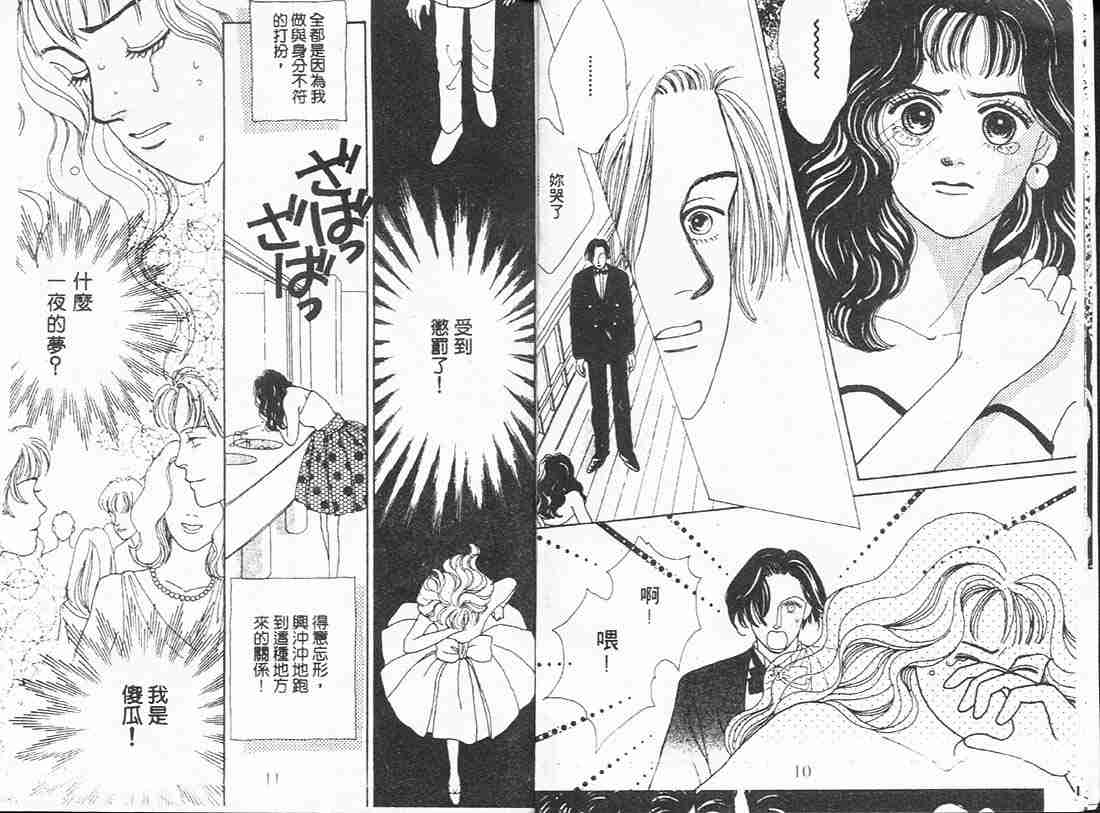 《花样男子》漫画最新章节第3卷免费下拉式在线观看章节第【5】张图片