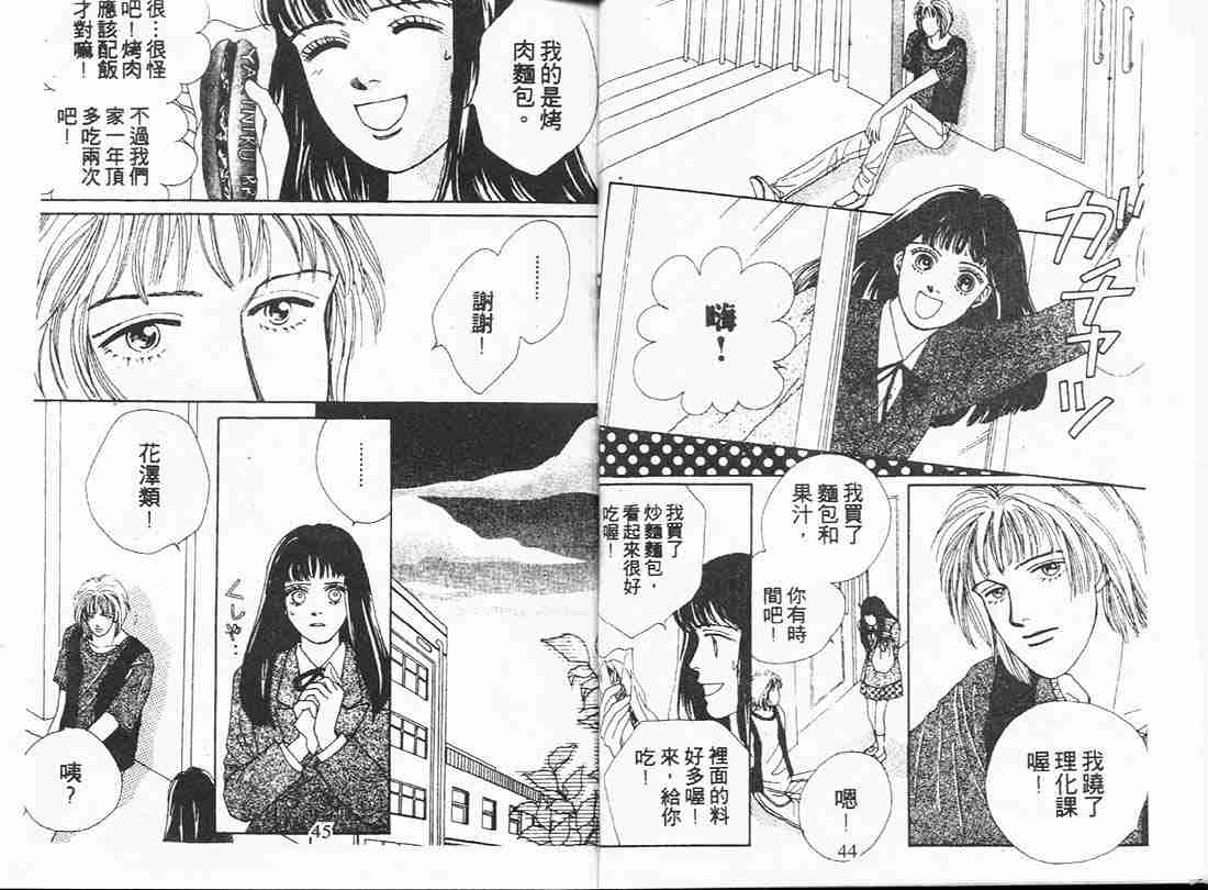 《花样男子》漫画最新章节第7卷免费下拉式在线观看章节第【22】张图片