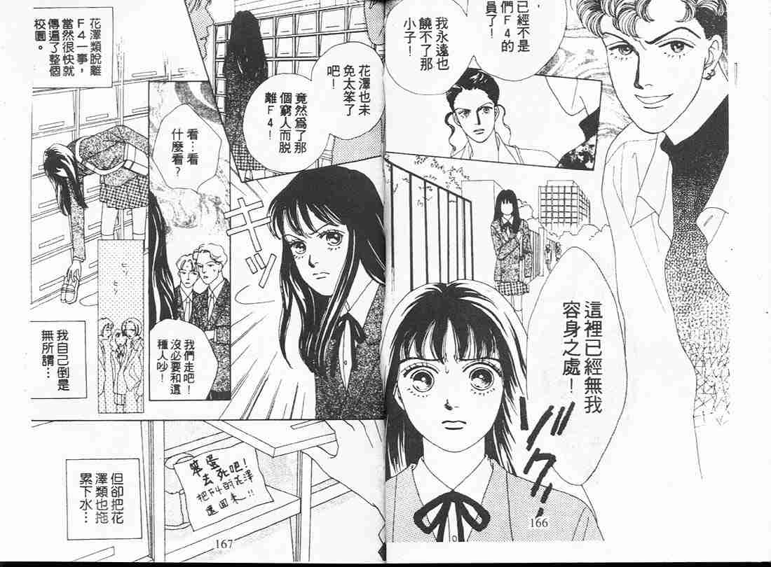 《花样男子》漫画最新章节第7卷免费下拉式在线观看章节第【82】张图片