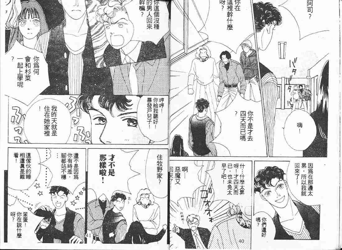 《花样男子》漫画最新章节第10卷免费下拉式在线观看章节第【20】张图片