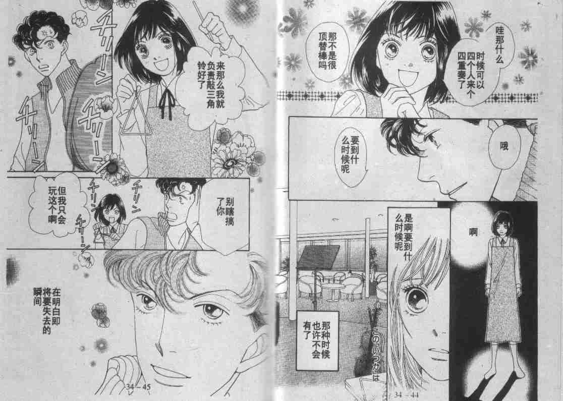 《花样男子》漫画最新章节第30卷免费下拉式在线观看章节第【105】张图片