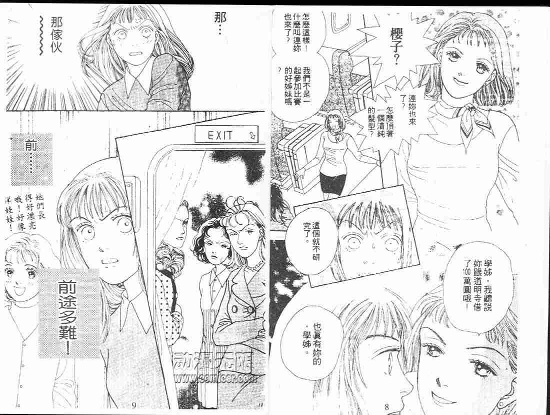 《花样男子》漫画最新章节第13卷免费下拉式在线观看章节第【6】张图片